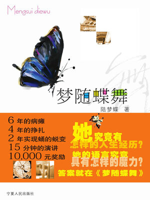 cover image of 梦随蝶舞